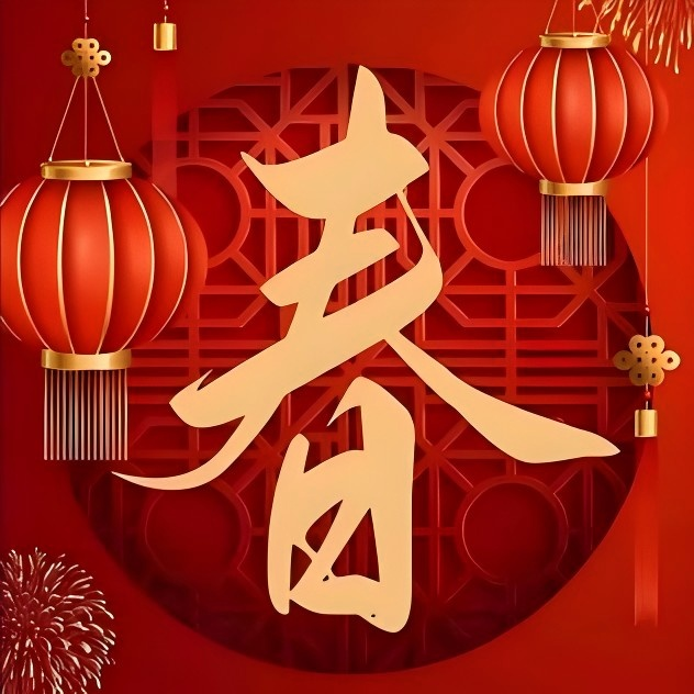 2025年春节放假通知