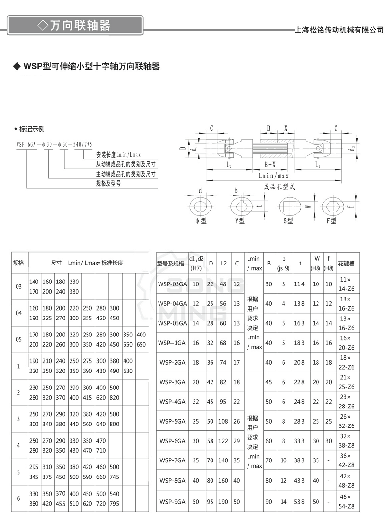 WSP可伸缩万向节参数.png