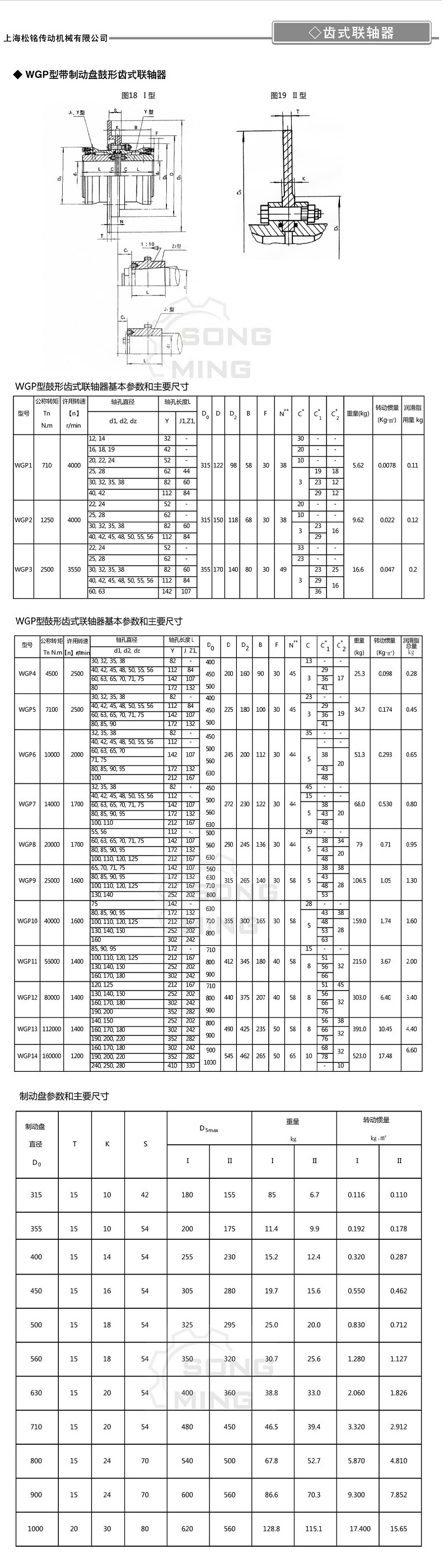 WGP带制动盘鼓形齿式联轴器1.jpg