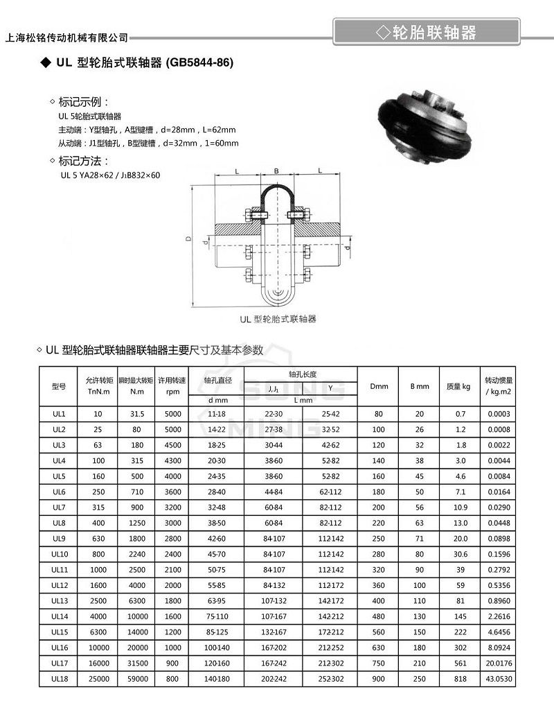 UL轮胎式联轴器参数.jpg