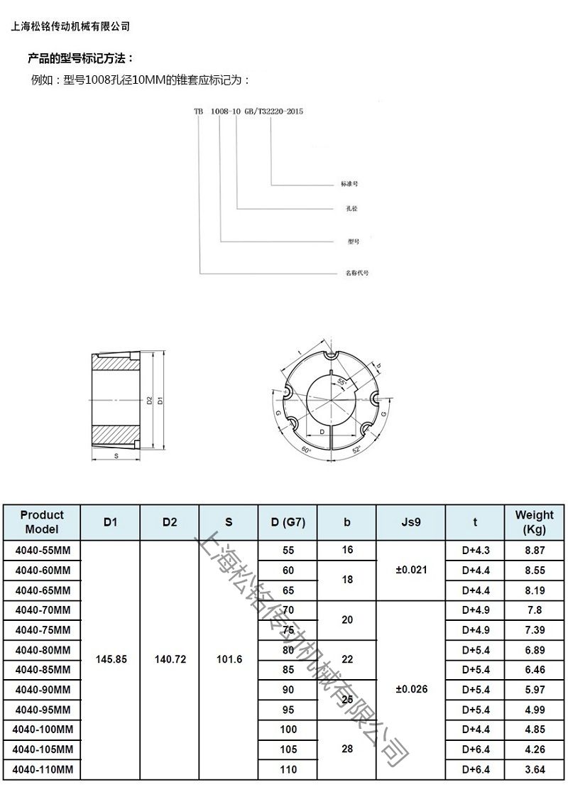 离心风机配件锥套_4040-80TB选型参数
