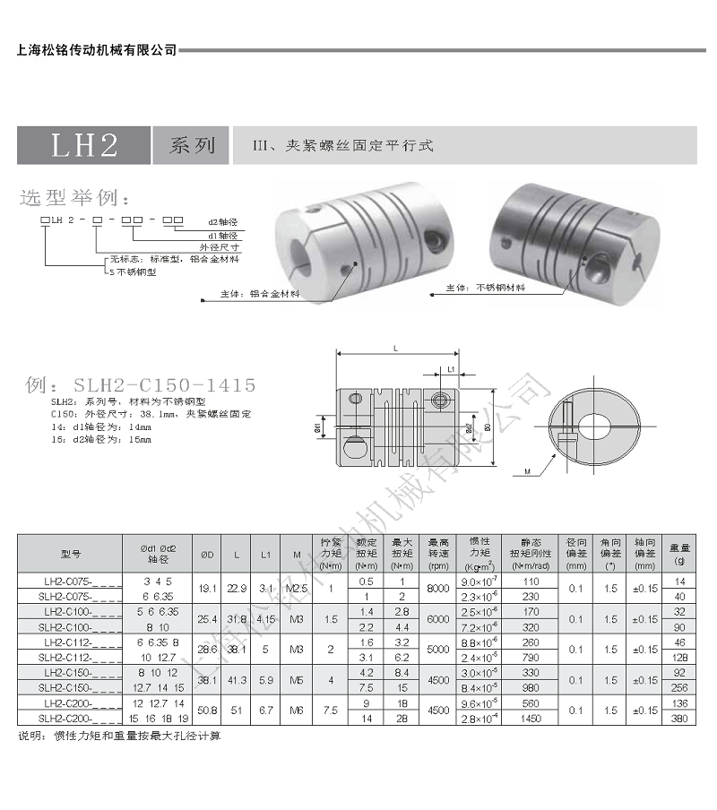 LH2夹紧螺丝固定联轴器.png