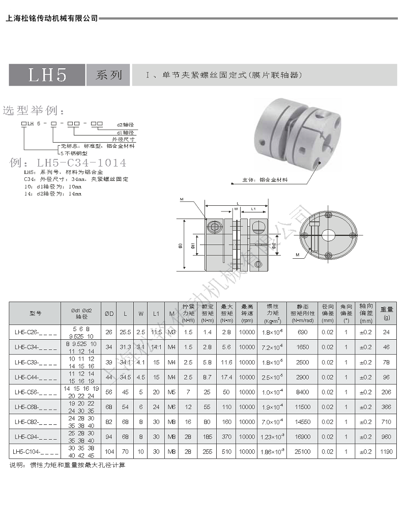 LH5单节夹紧膜片联轴器.png