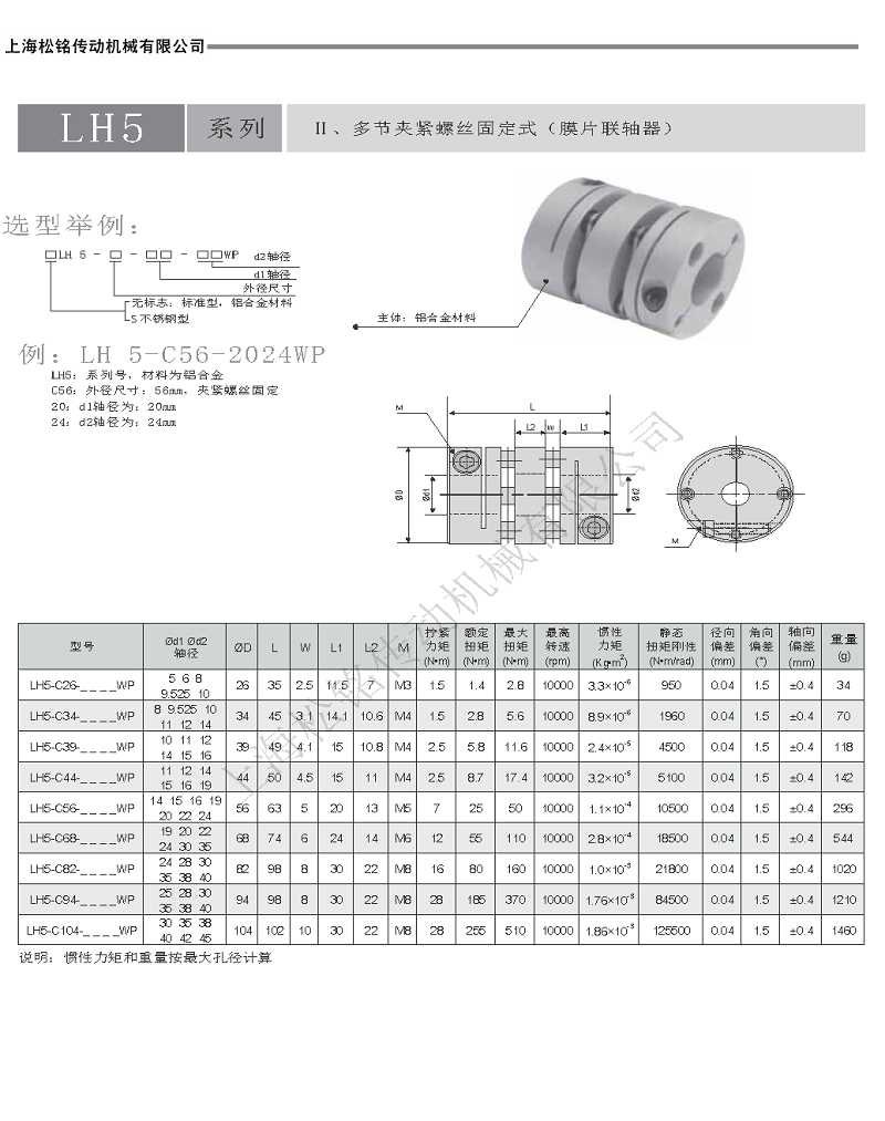 LH5多节夹紧膜片联轴器.png