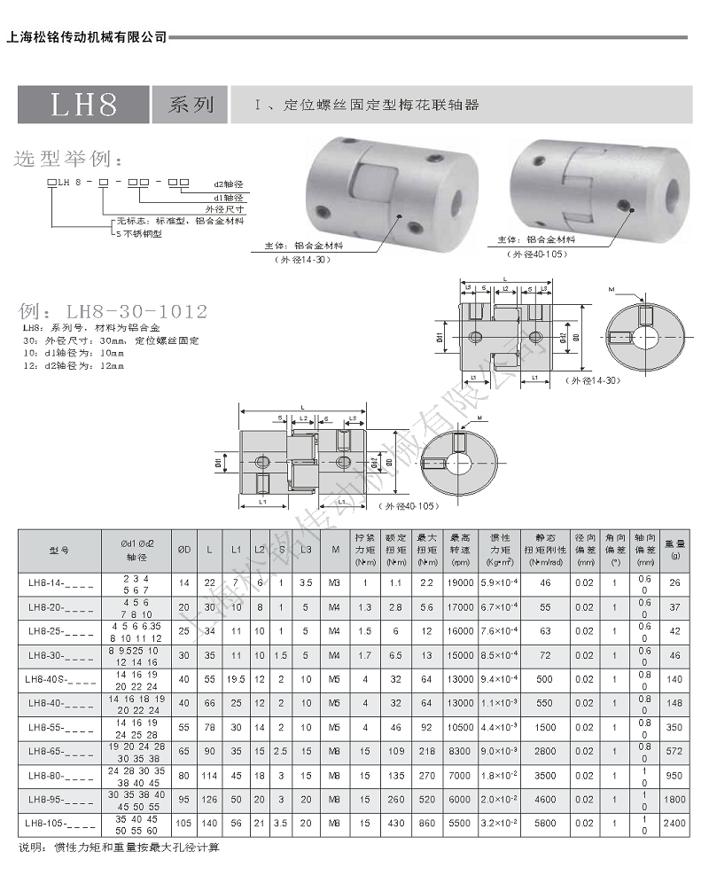 LH8定位螺丝梅花联轴器.png