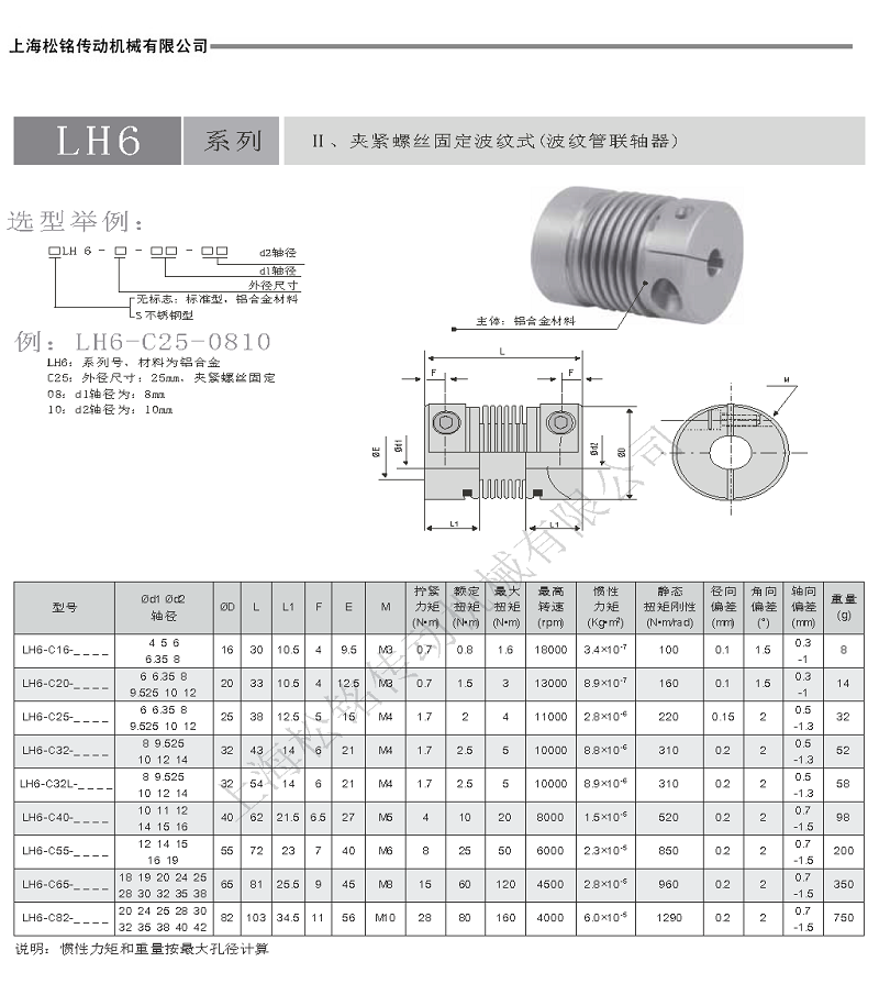 LH6夹紧波纹管联轴器.png