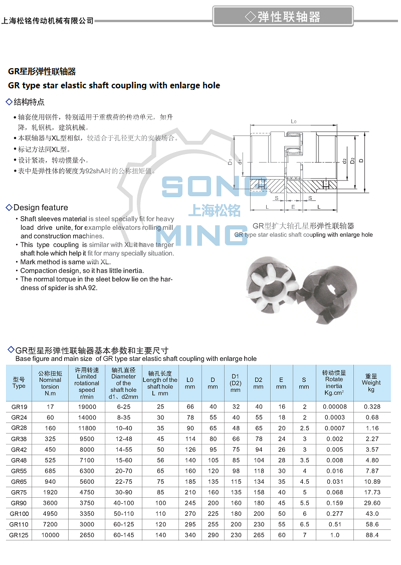 GR弹性联轴器参数.png