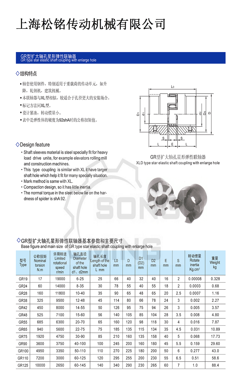 GR联轴器参数.png