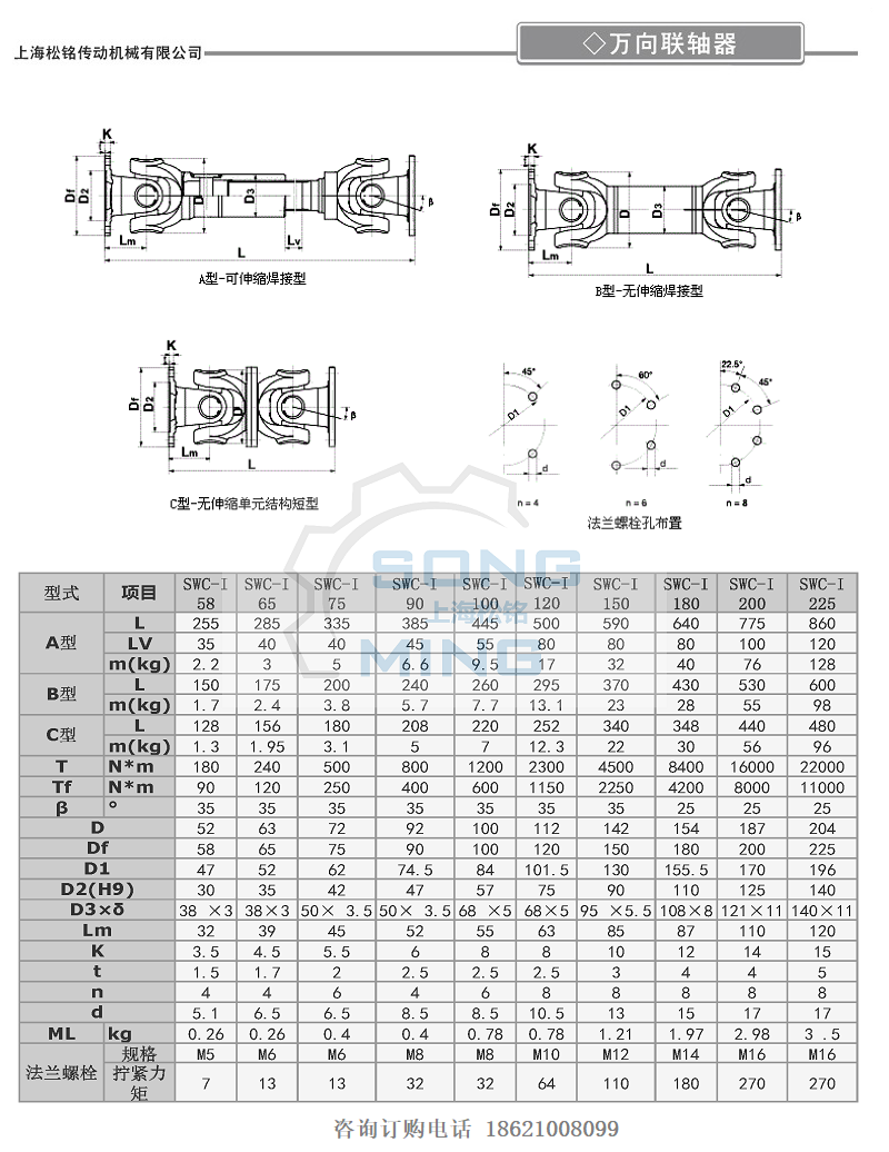 SWC-I万向联轴器参数11.png