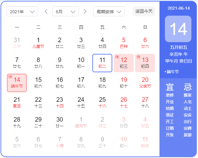 2021年端午节放假安排.png