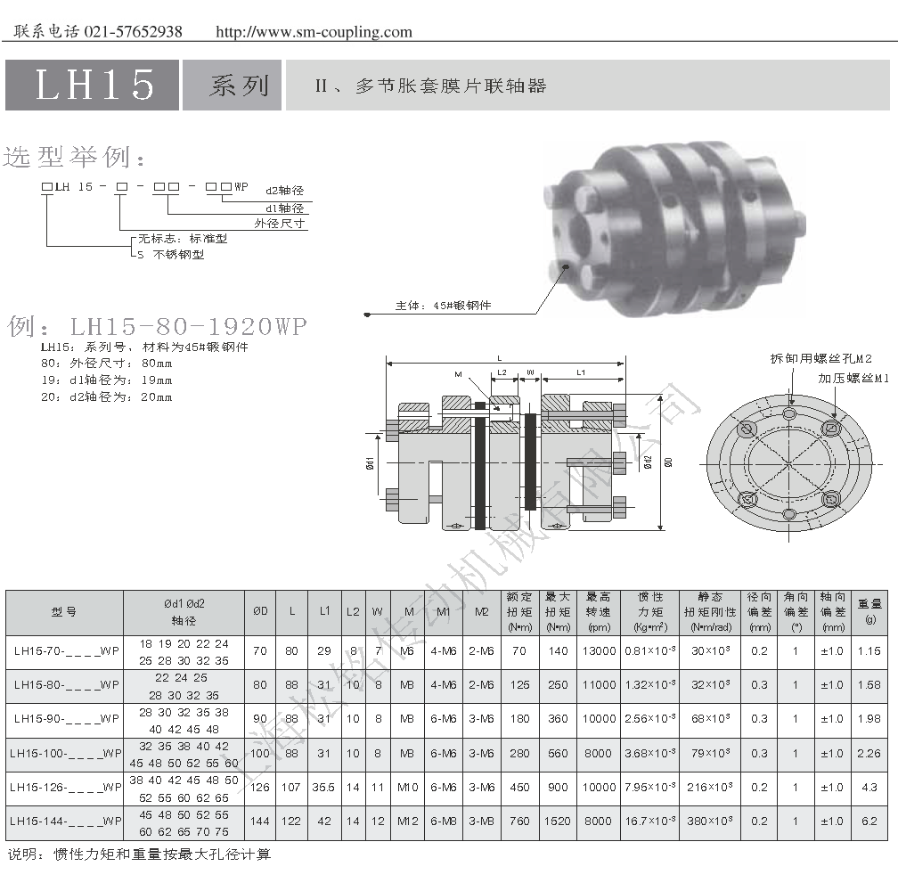 LH5多节胀套膜片联轴器.png