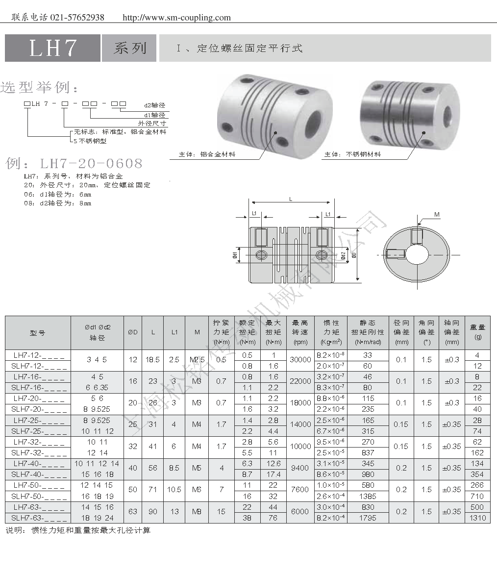 LH7顶丝型固定平行切联轴器.png