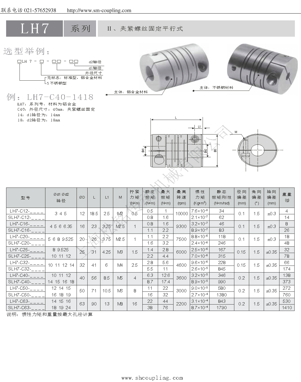 LH7夹紧式固定平行切联轴器.png