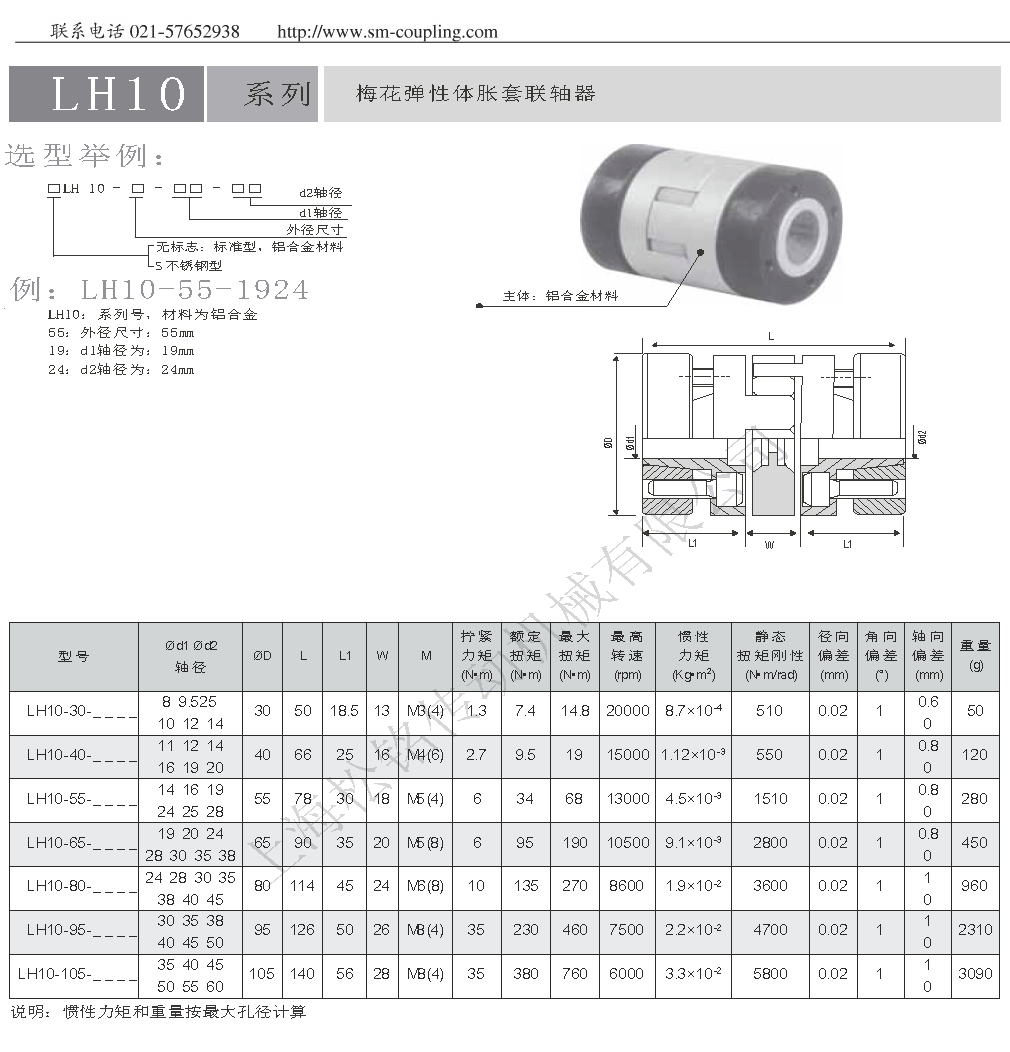 LH10胀套梅花联轴器.png