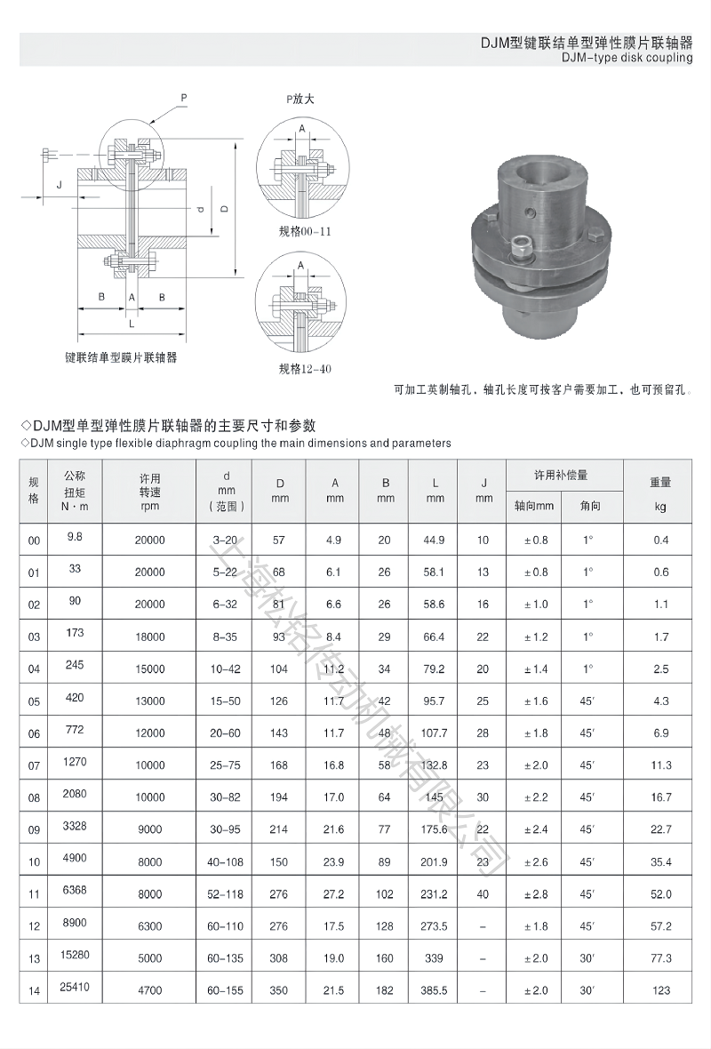 DJM膜片联轴器.png