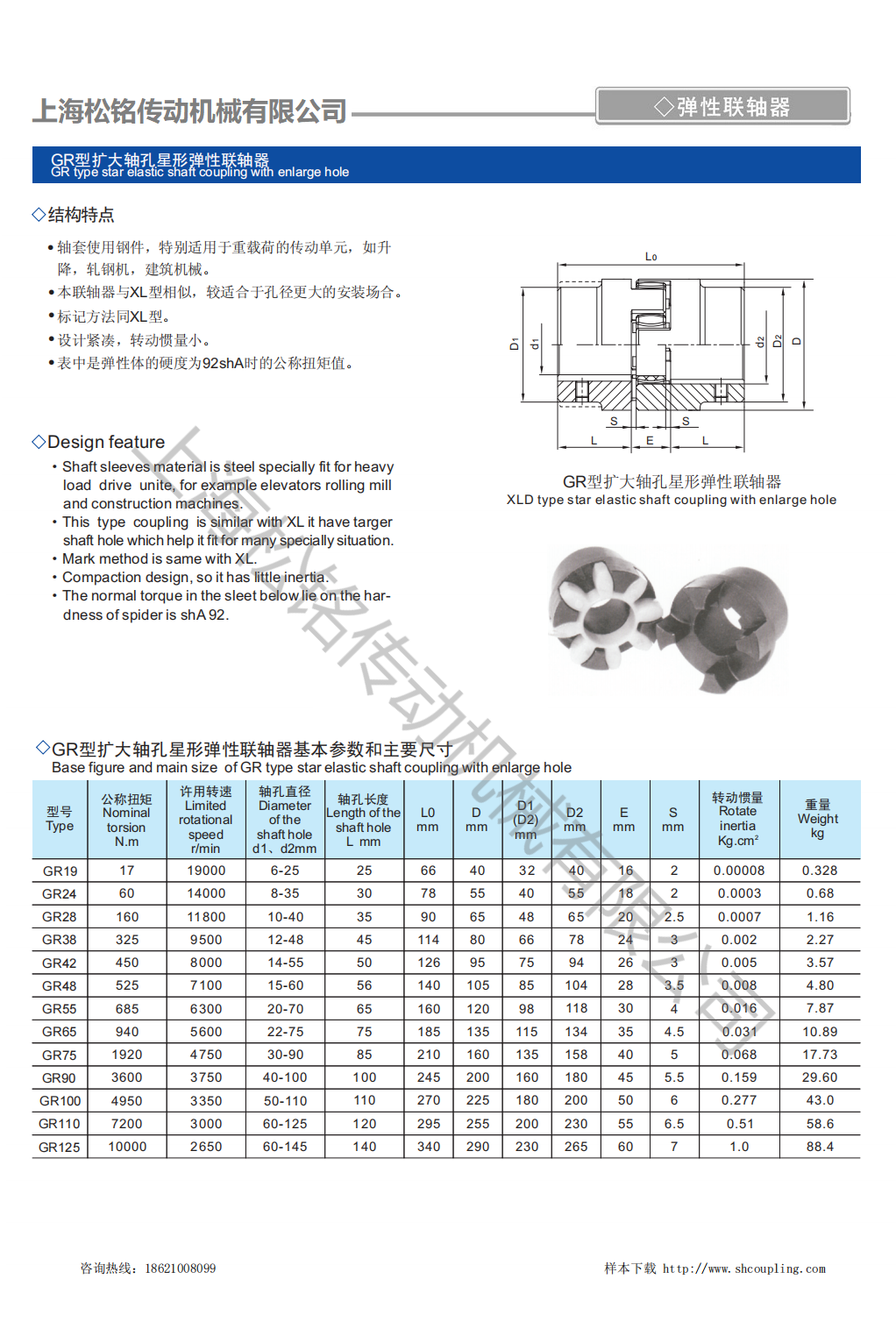 GR联轴器选型标准参数.png