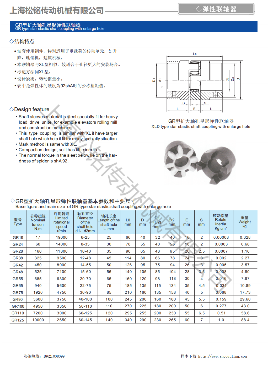 GR弹性联轴器选型标准参数.png