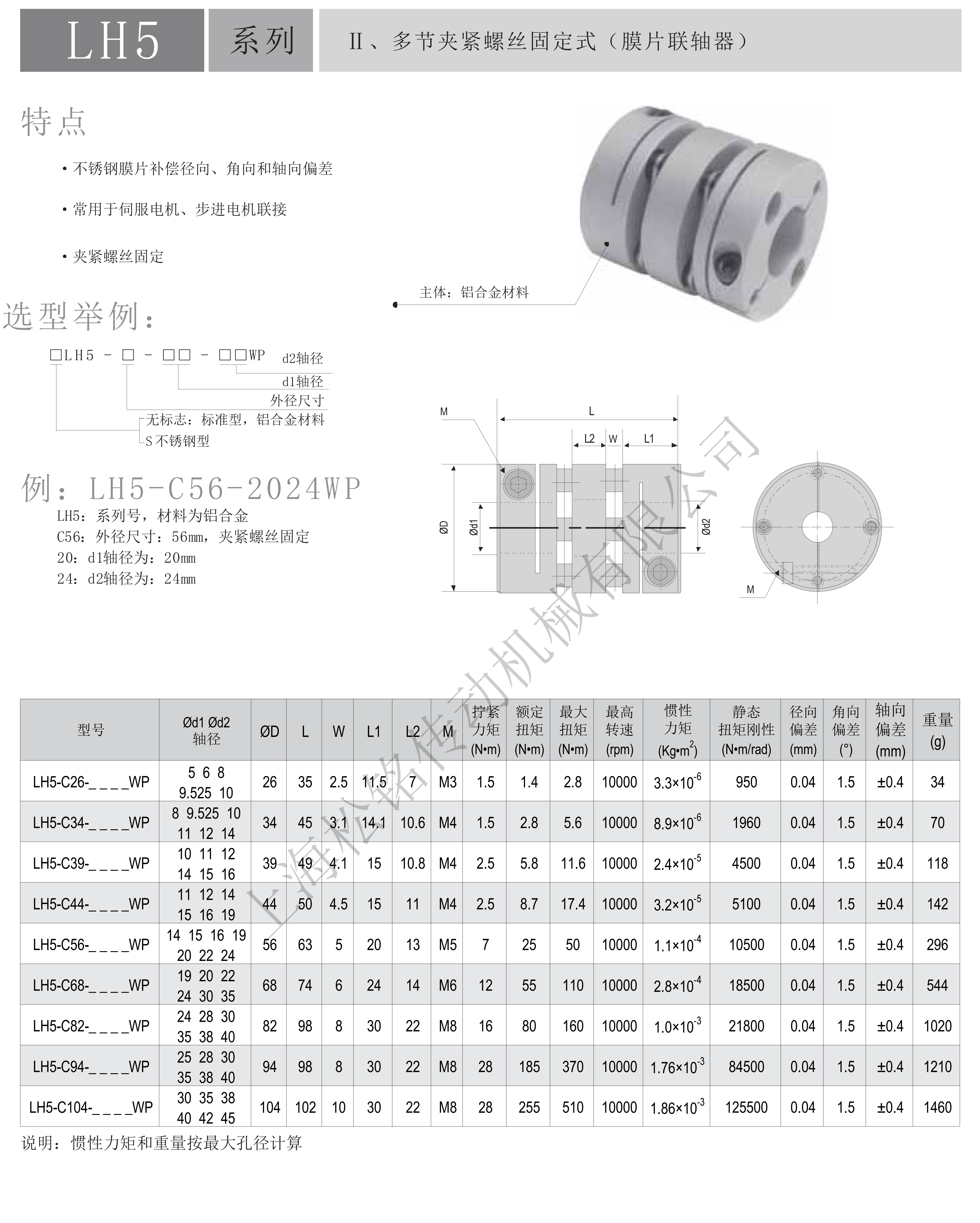 LH5双膜片联轴器.png