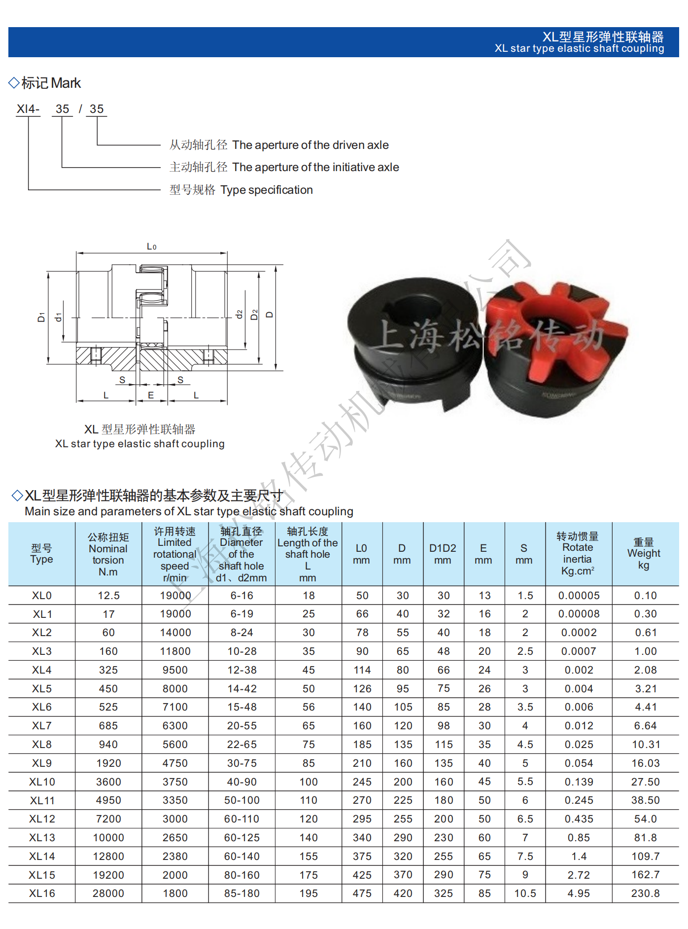 XL 星形联轴器.png