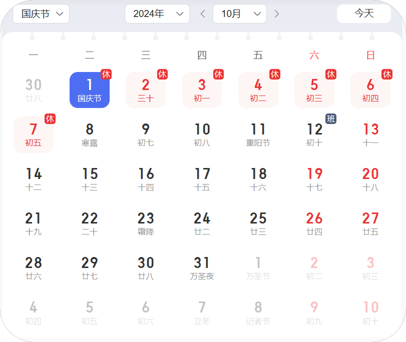 1727248386795786.png 2024年国庆放假时间表.png