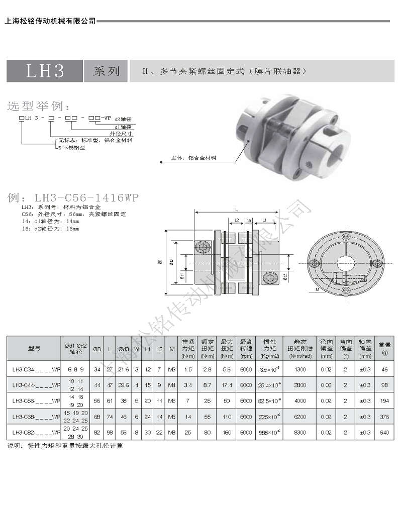 LH3多节夹紧膜片联轴器.png
