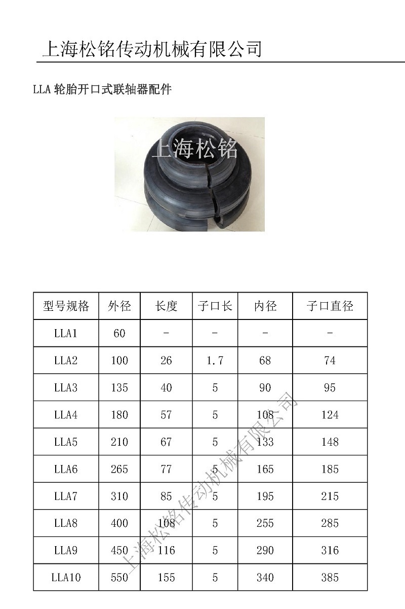 LLA轮胎联轴器配件参数.jpg
