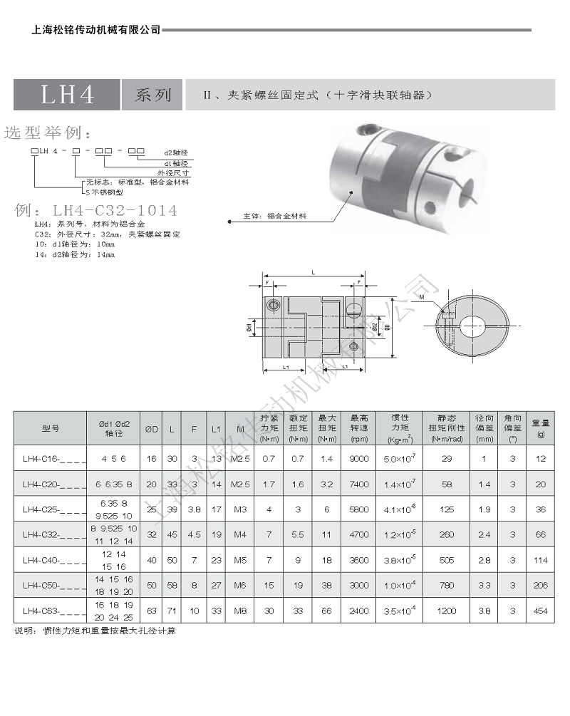 LH4夹紧十字滑块联轴器.png
