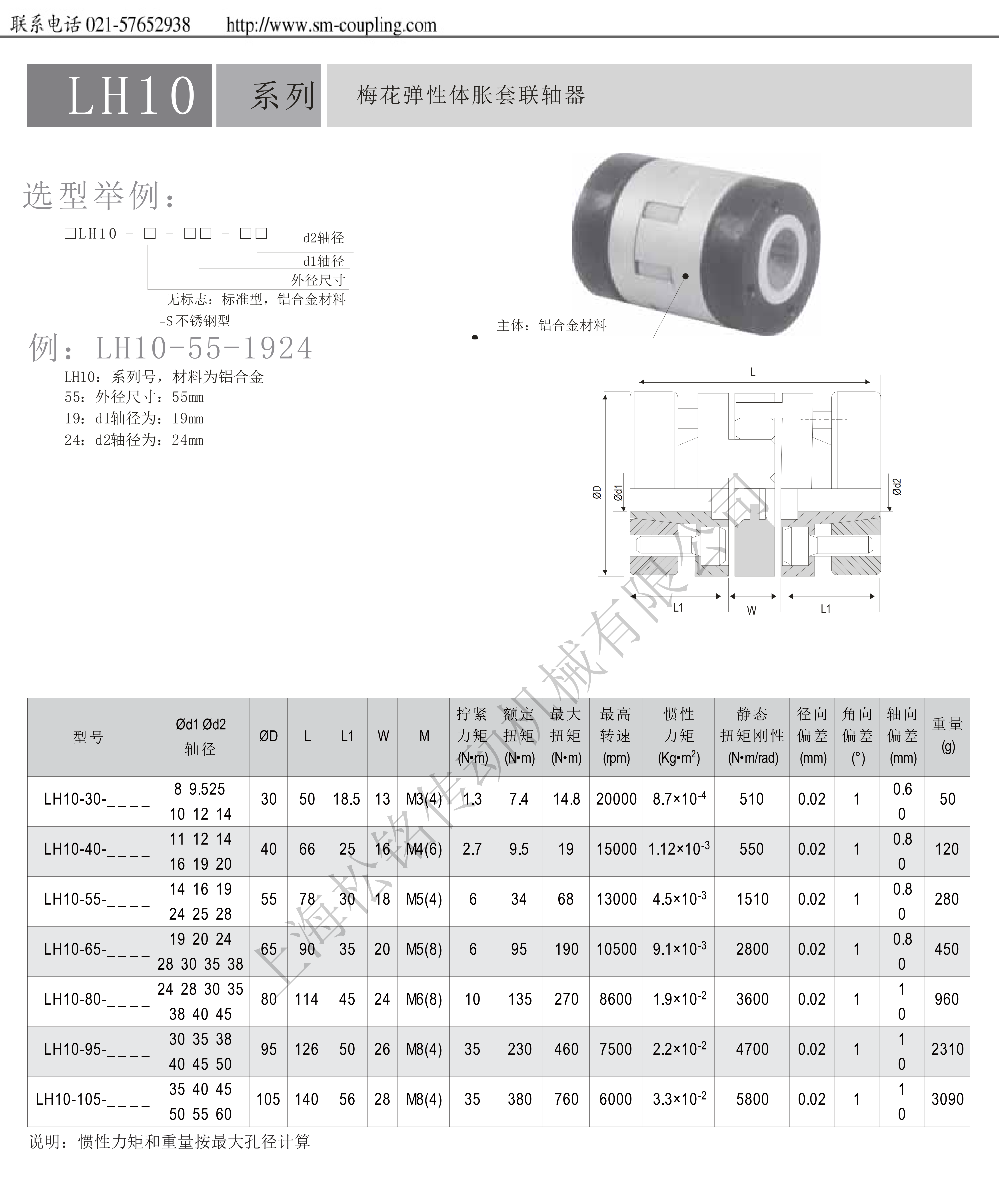 LH10梅花胀套联轴器.png