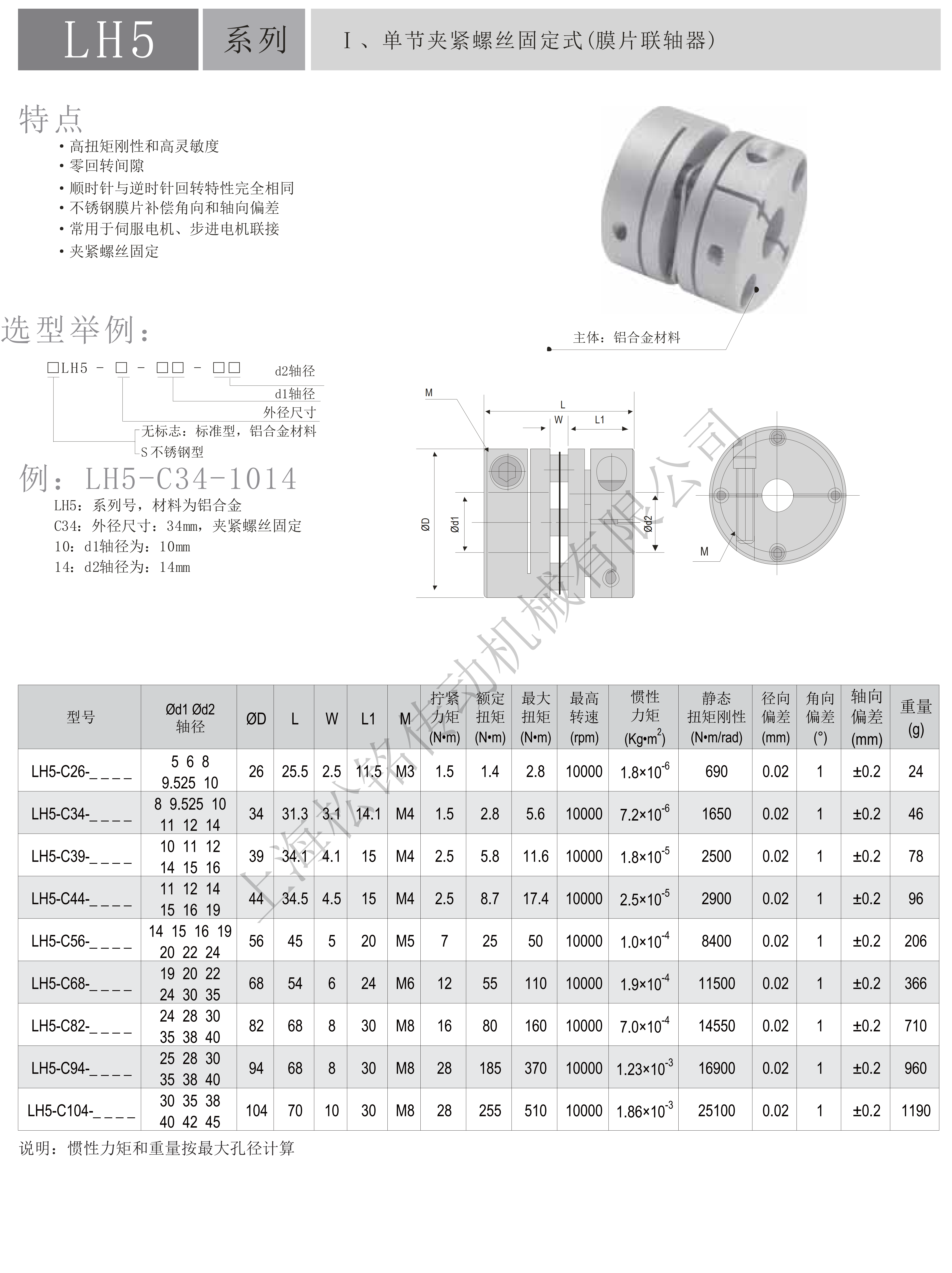 LH5铝合金膜片联轴器.png